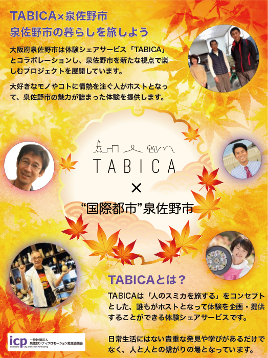「ツーリズムEXPOジャパン2019」に配るTABICAの体験型チラシ表