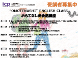 “OMOTENASHI” ENGLISH CLASSおもてなし英会話講座開催のお知らせ