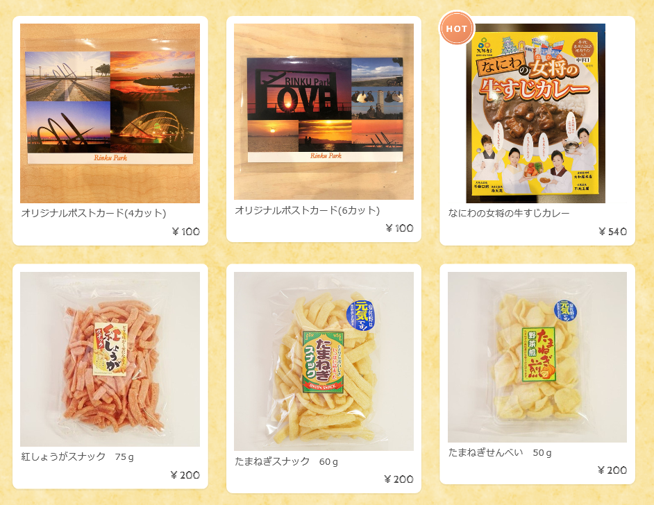 泉佐野市内特産品の通販サイトのイメージ